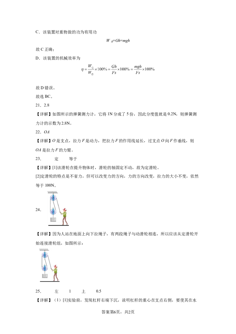 精品解析：北京市大兴区2019-2020学年八年级下学期期末考试物理试题-A4答案卷尾(1)_北京初中期末题_C605-京七八九_B京物理八九_物理_八年级下学期物理_2022-2023之前