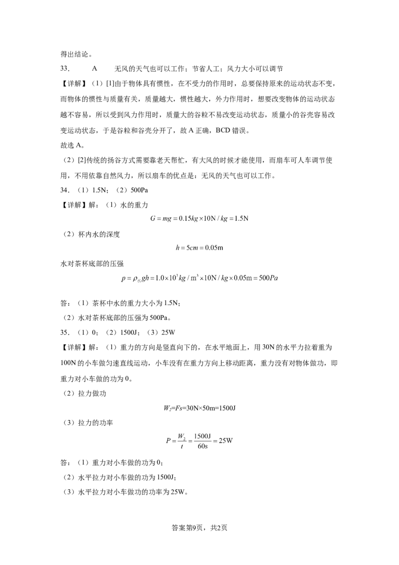 精品解析：北京市大兴区2019-2020学年八年级下学期期末考试物理试题-A4答案卷尾(1)_北京初中期末题_C605-京七八九_B京物理八九_物理_八年级下学期物理_2022-2023之前