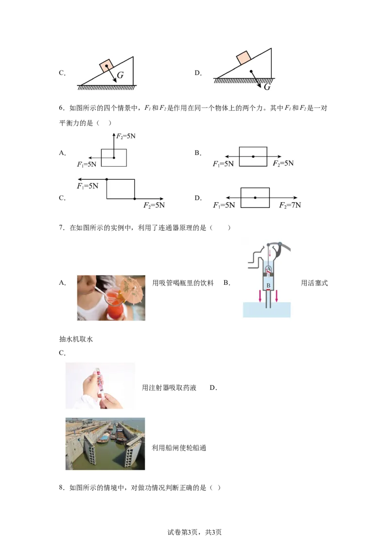 精品解析：北京市大兴区2019-2020学年八年级下学期期末考试物理试题-A4答案卷尾(1)_北京初中期末题_C605-京七八九_B京物理八九_物理_八年级下学期物理_2022-2023之前