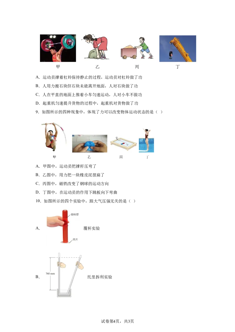 精品解析：北京市大兴区2019-2020学年八年级下学期期末考试物理试题-A4答案卷尾(1)_北京初中期末题_C605-京七八九_B京物理八九_物理_八年级下学期物理_2022-2023之前