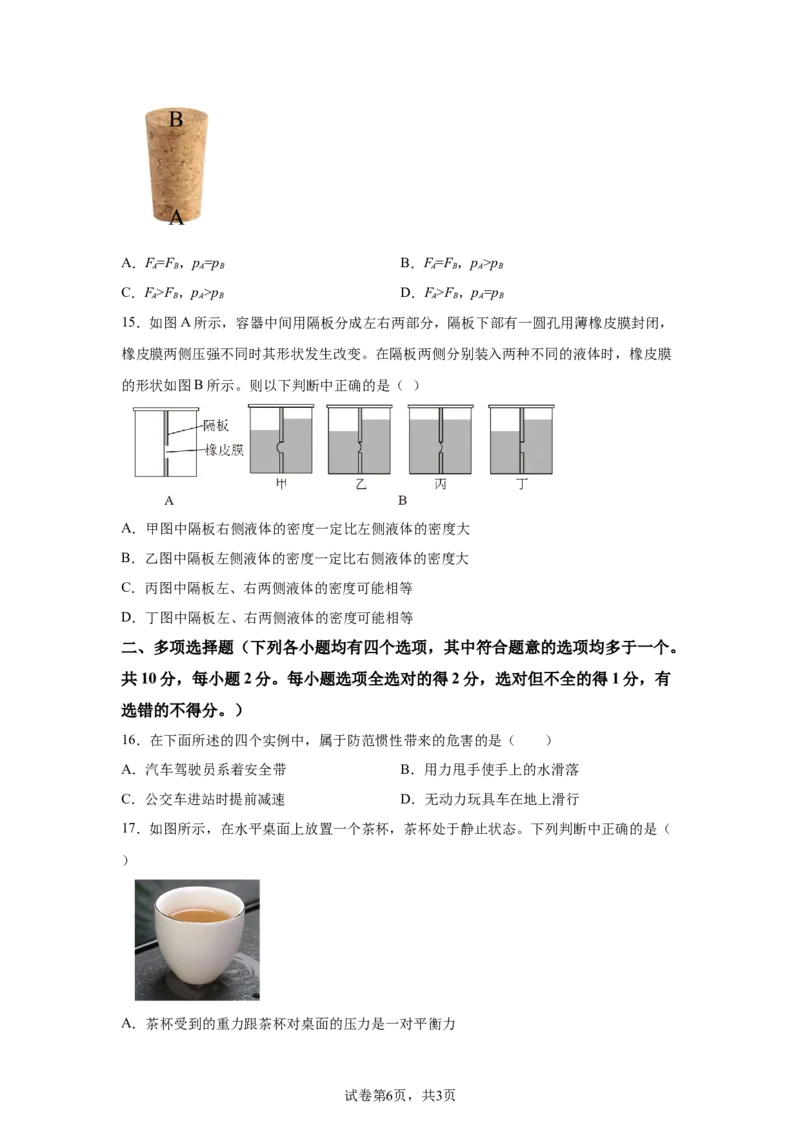 精品解析：北京市大兴区2019-2020学年八年级下学期期末考试物理试题-A4答案卷尾(1)_北京初中期末题_C605-京七八九_B京物理八九_物理_八年级下学期物理_2022-2023之前