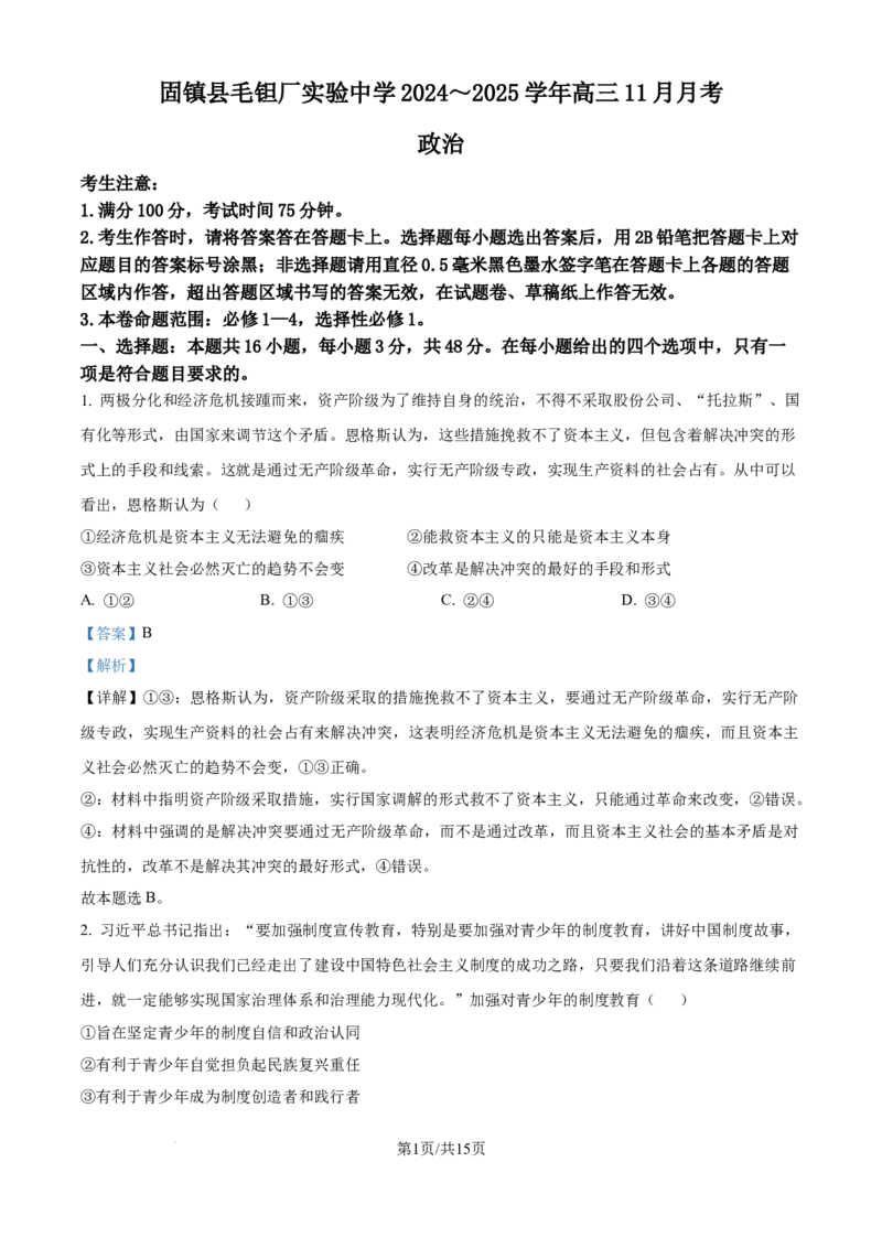 安徽毛坦厂实验中学2025届高三11月期中考试政治答案_A1502026各地模拟卷（超值！）_12月_241202安徽毛坦厂实验中学2025届高三11月期中考试