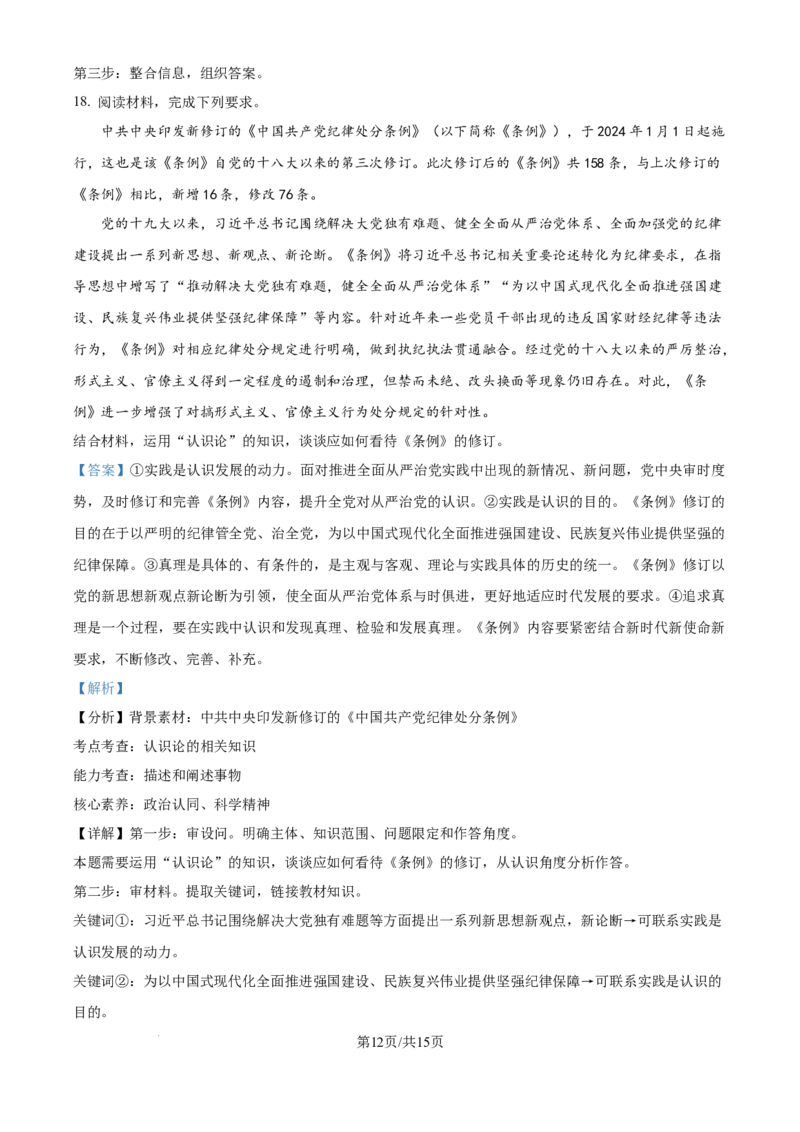 安徽毛坦厂实验中学2025届高三11月期中考试政治答案_A1502026各地模拟卷（超值！）_12月_241202安徽毛坦厂实验中学2025届高三11月期中考试