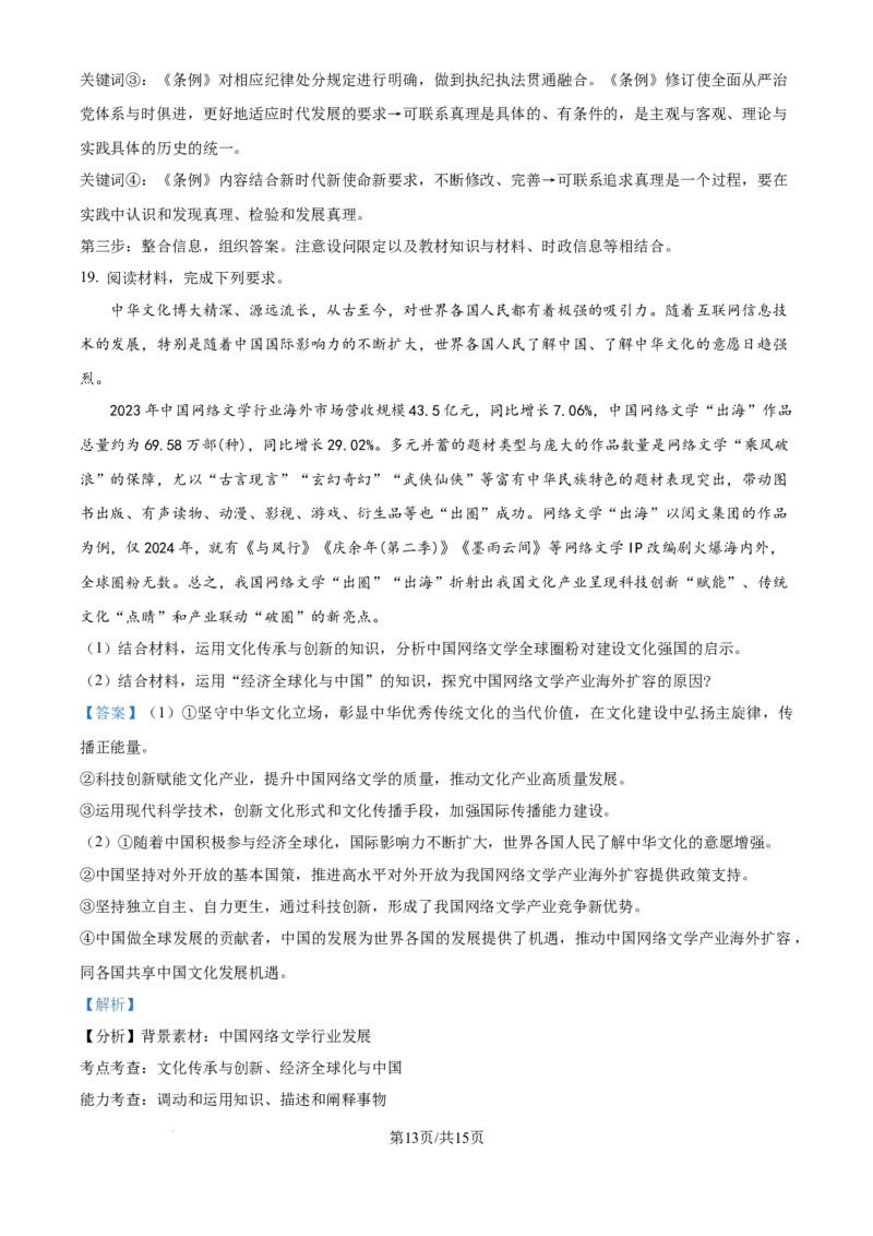 安徽毛坦厂实验中学2025届高三11月期中考试政治答案_A1502026各地模拟卷（超值！）_12月_241202安徽毛坦厂实验中学2025届高三11月期中考试