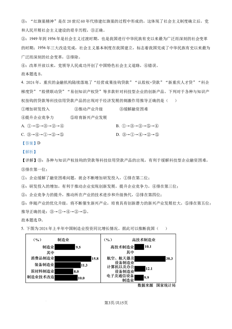 安徽毛坦厂实验中学2025届高三11月期中考试政治答案_A1502026各地模拟卷（超值！）_12月_241202安徽毛坦厂实验中学2025届高三11月期中考试
