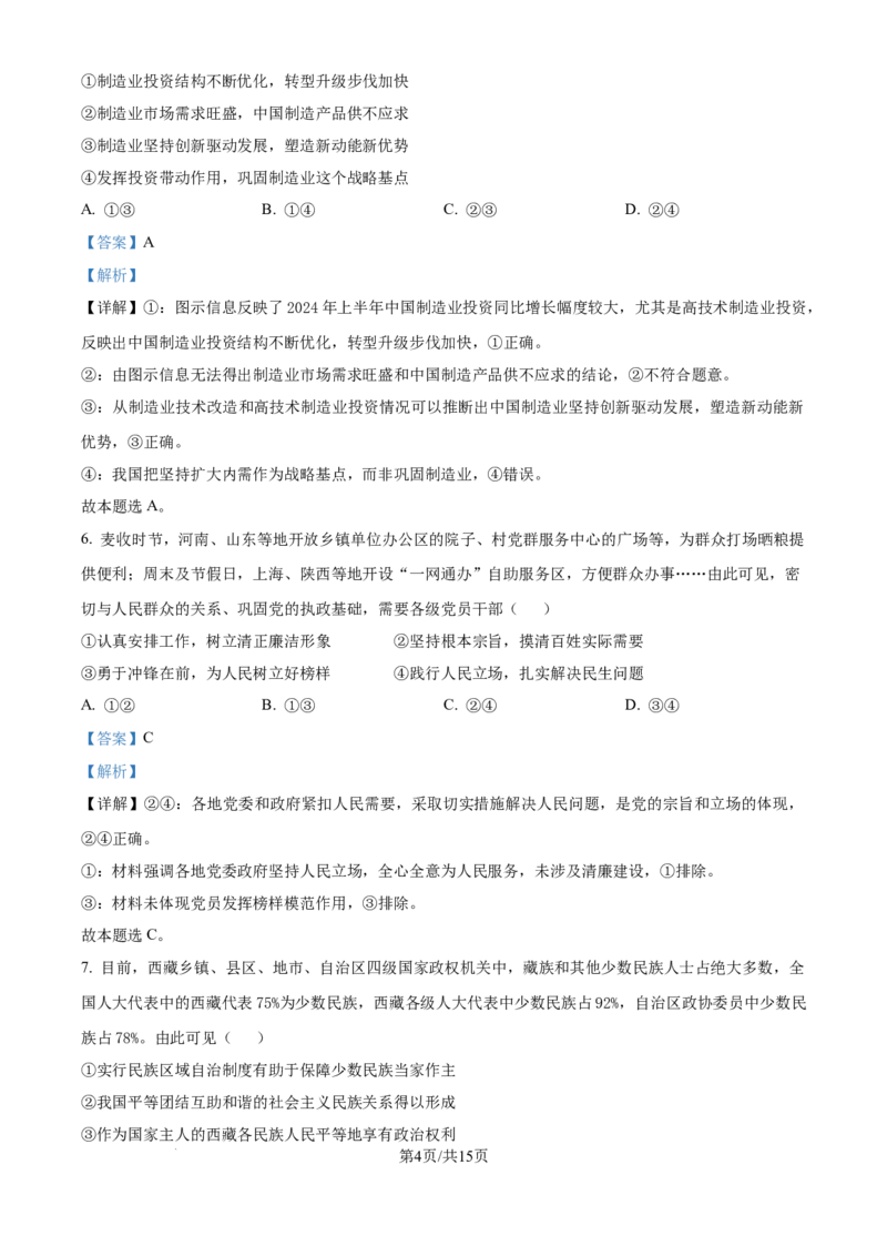 安徽毛坦厂实验中学2025届高三11月期中考试政治答案_A1502026各地模拟卷（超值！）_12月_241202安徽毛坦厂实验中学2025届高三11月期中考试