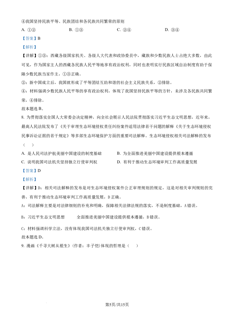 安徽毛坦厂实验中学2025届高三11月期中考试政治答案_A1502026各地模拟卷（超值！）_12月_241202安徽毛坦厂实验中学2025届高三11月期中考试