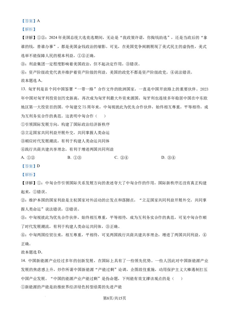 安徽毛坦厂实验中学2025届高三11月期中考试政治答案_A1502026各地模拟卷（超值！）_12月_241202安徽毛坦厂实验中学2025届高三11月期中考试