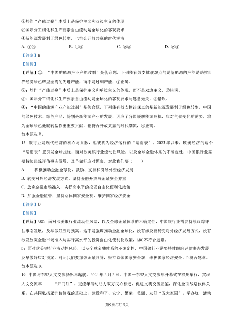安徽毛坦厂实验中学2025届高三11月期中考试政治答案_A1502026各地模拟卷（超值！）_12月_241202安徽毛坦厂实验中学2025届高三11月期中考试