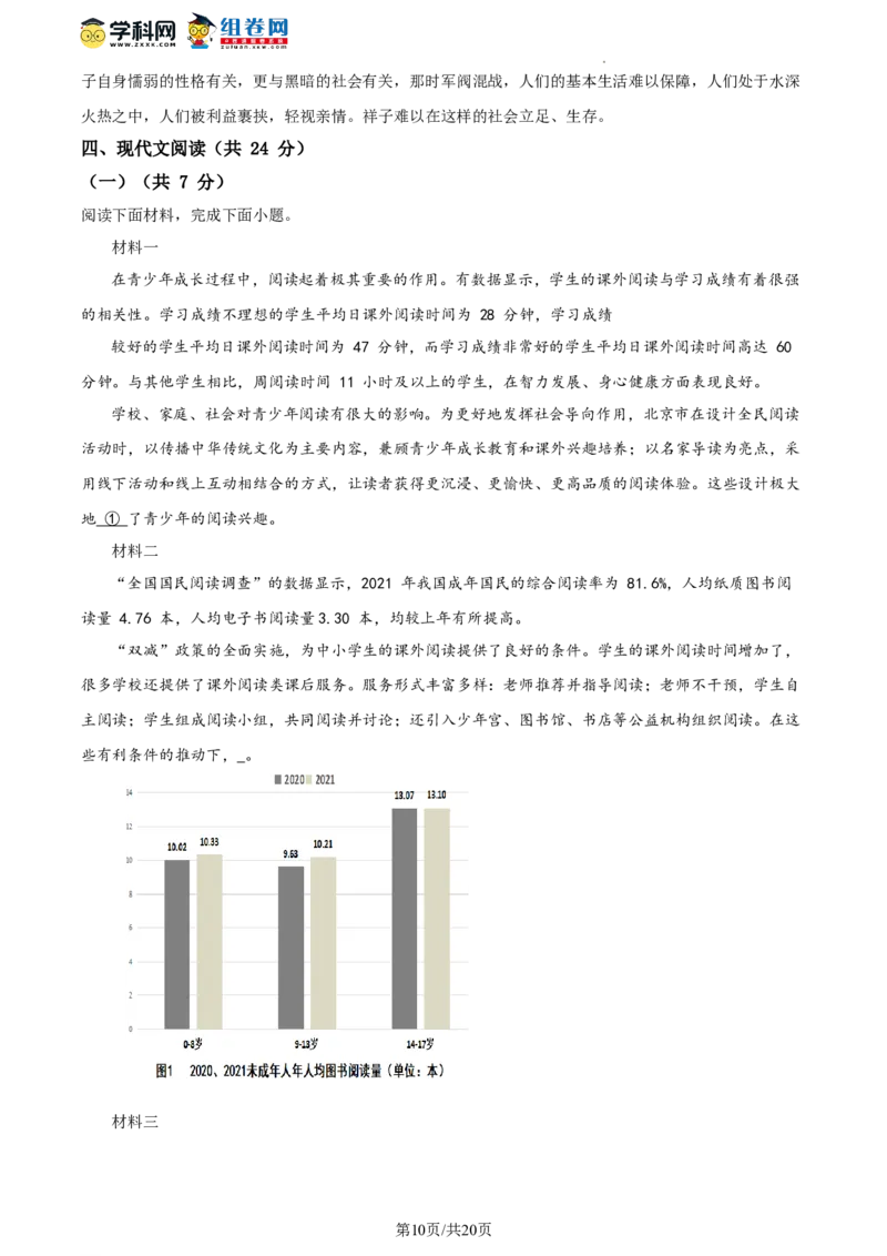 精品解析：2022年北京市丰台区中考二模语文试题（解析版）(1)_北京初中期末题_C605-京七八九_B语文七八九_北京9下语文_2022-2023_精品解析：2023届北京市石景山区中考一模语文试题