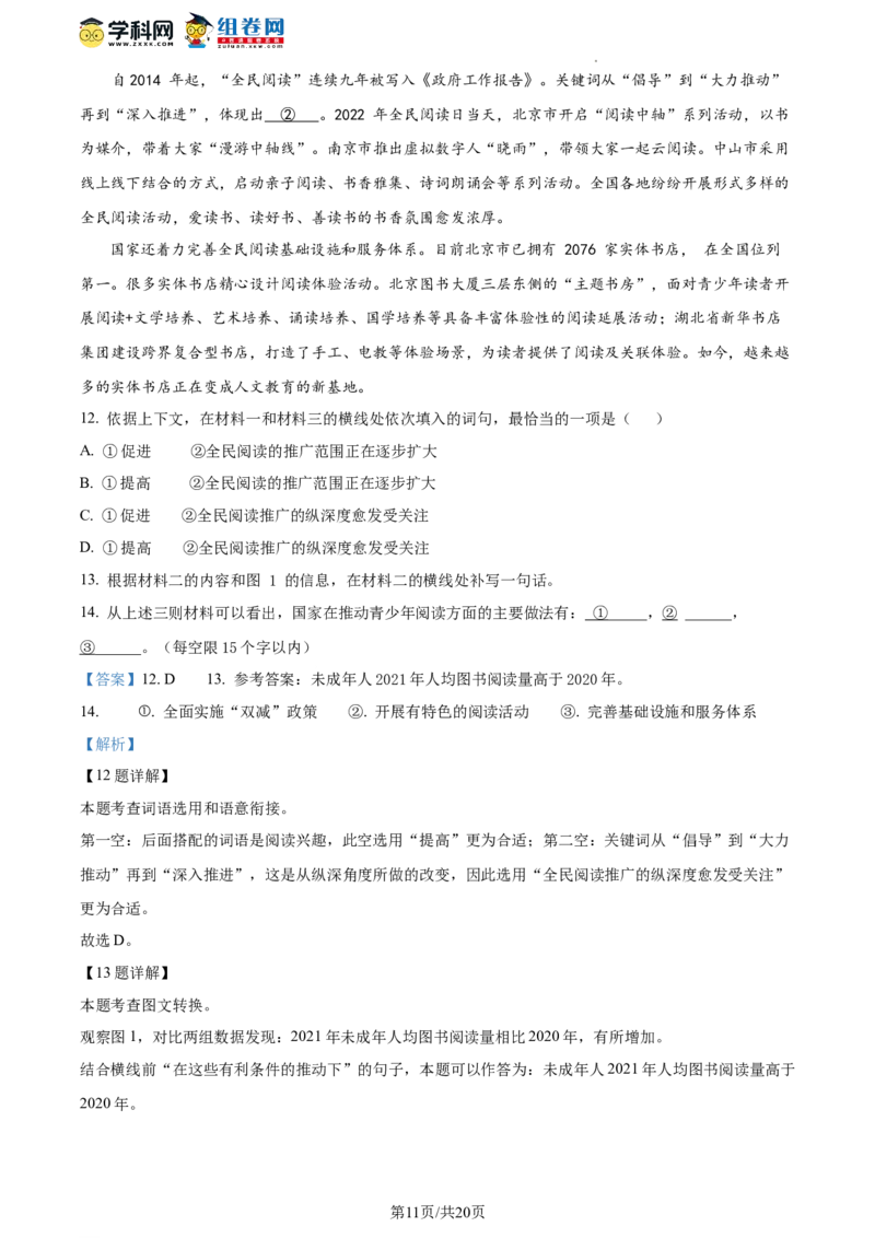 精品解析：2022年北京市丰台区中考二模语文试题（解析版）(1)_北京初中期末题_C605-京七八九_B语文七八九_北京9下语文_2022-2023_精品解析：2023届北京市石景山区中考一模语文试题