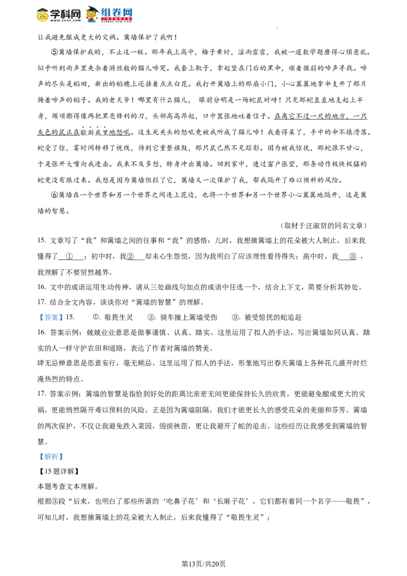 精品解析：2022年北京市丰台区中考二模语文试题（解析版）(1)_北京初中期末题_C605-京七八九_B语文七八九_北京9下语文_2022-2023_精品解析：2023届北京市石景山区中考一模语文试题