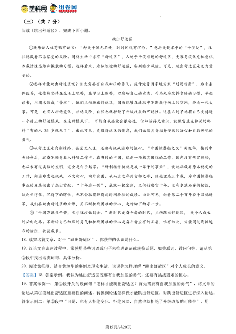 精品解析：2022年北京市丰台区中考二模语文试题（解析版）(1)_北京初中期末题_C605-京七八九_B语文七八九_北京9下语文_2022-2023_精品解析：2023届北京市石景山区中考一模语文试题