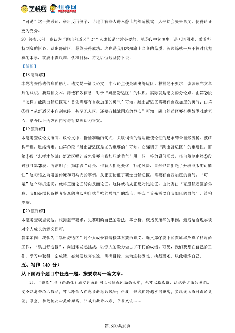 精品解析：2022年北京市丰台区中考二模语文试题（解析版）(1)_北京初中期末题_C605-京七八九_B语文七八九_北京9下语文_2022-2023_精品解析：2023届北京市石景山区中考一模语文试题