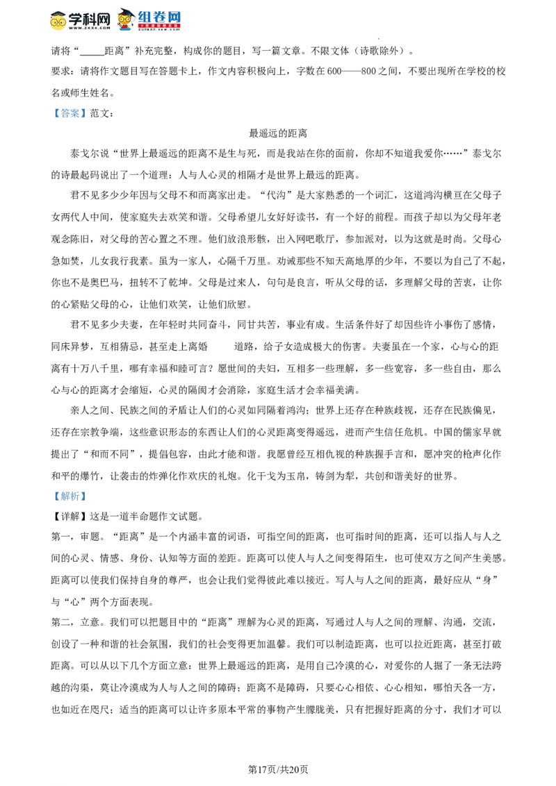 精品解析：2022年北京市丰台区中考二模语文试题（解析版）(1)_北京初中期末题_C605-京七八九_B语文七八九_北京9下语文_2022-2023_精品解析：2023届北京市石景山区中考一模语文试题