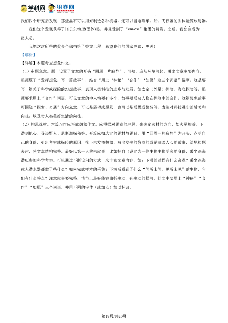 精品解析：2022年北京市丰台区中考二模语文试题（解析版）(1)_北京初中期末题_C605-京七八九_B语文七八九_北京9下语文_2022-2023_精品解析：2023届北京市石景山区中考一模语文试题