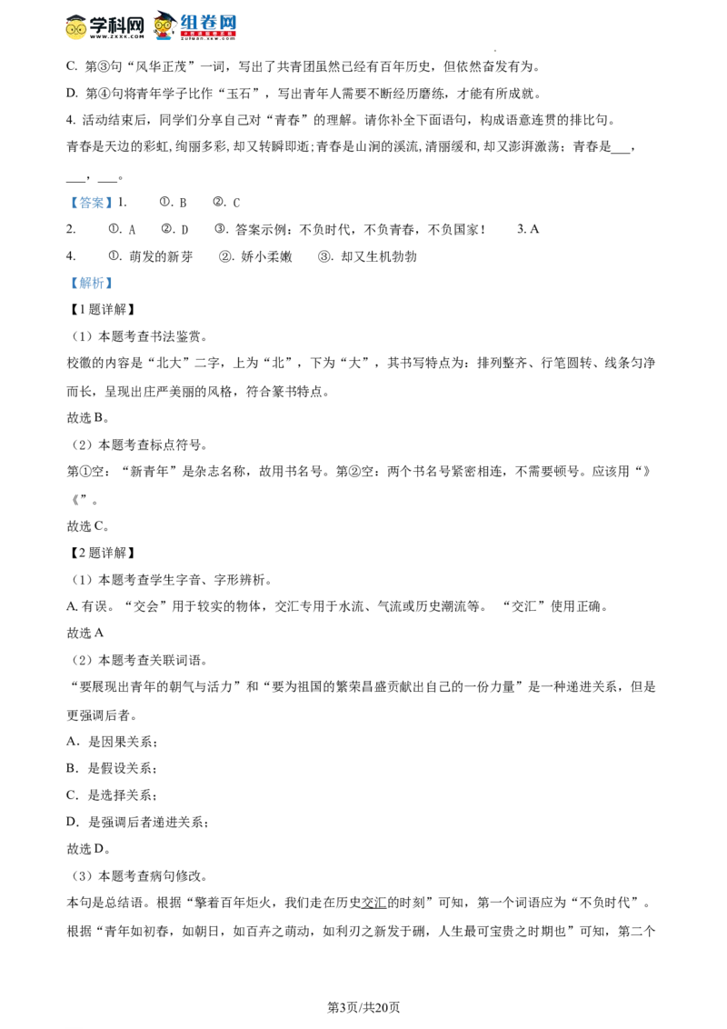精品解析：2022年北京市丰台区中考二模语文试题（解析版）(1)_北京初中期末题_C605-京七八九_B语文七八九_北京9下语文_2022-2023_精品解析：2023届北京市石景山区中考一模语文试题
