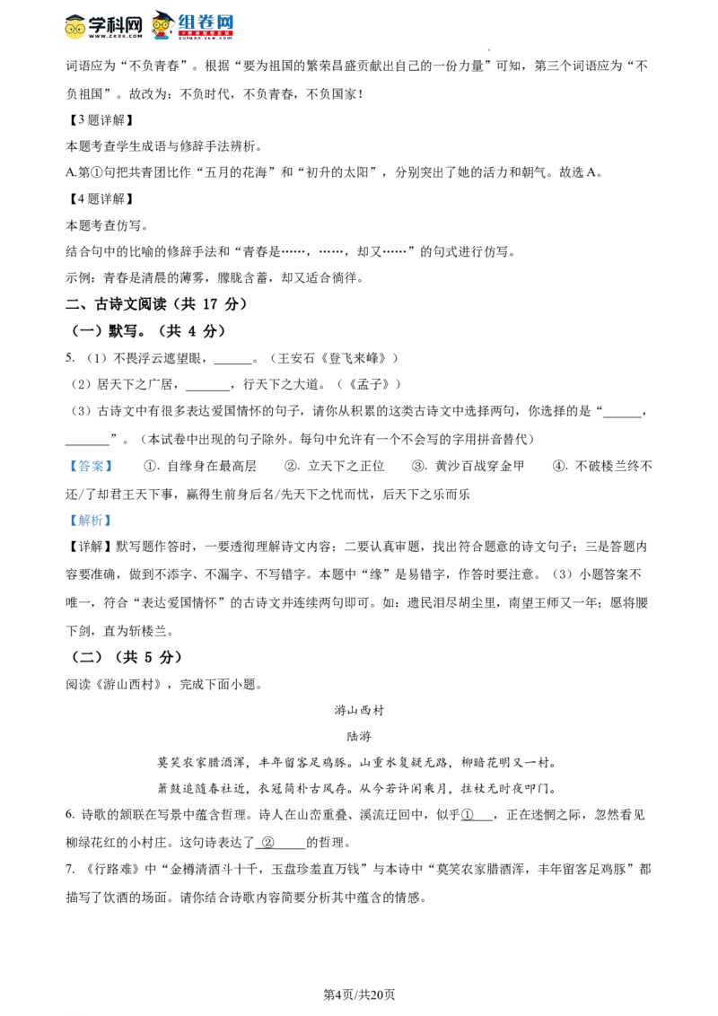精品解析：2022年北京市丰台区中考二模语文试题（解析版）(1)_北京初中期末题_C605-京七八九_B语文七八九_北京9下语文_2022-2023_精品解析：2023届北京市石景山区中考一模语文试题
