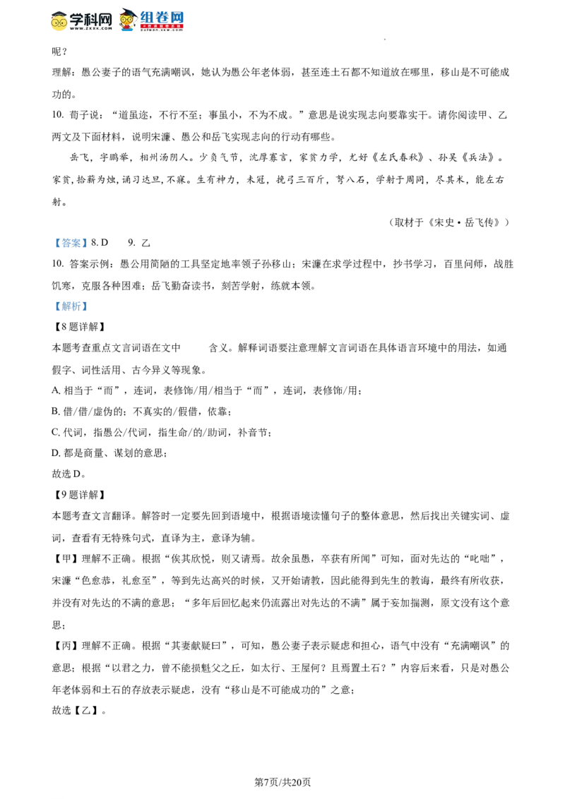 精品解析：2022年北京市丰台区中考二模语文试题（解析版）(1)_北京初中期末题_C605-京七八九_B语文七八九_北京9下语文_2022-2023_精品解析：2023届北京市石景山区中考一模语文试题