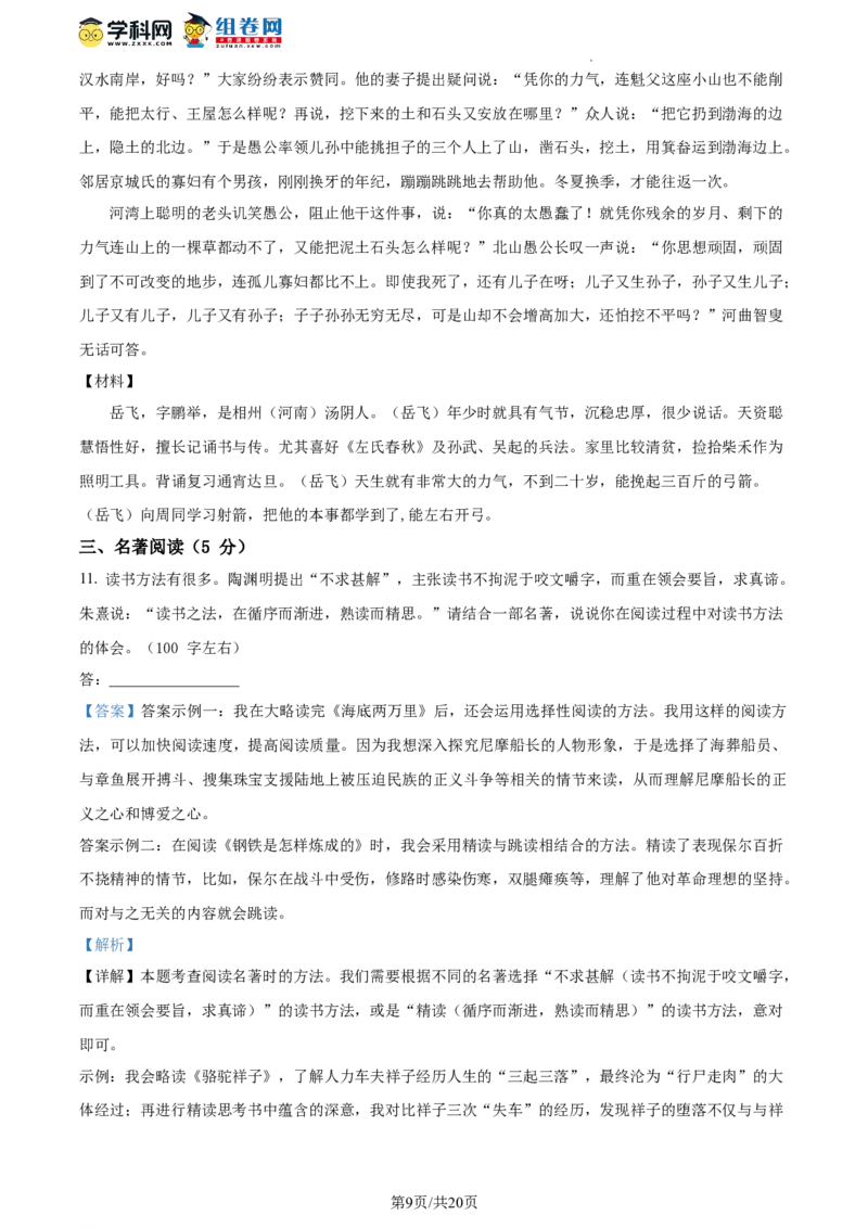 精品解析：2022年北京市丰台区中考二模语文试题（解析版）(1)_北京初中期末题_C605-京七八九_B语文七八九_北京9下语文_2022-2023_精品解析：2023届北京市石景山区中考一模语文试题