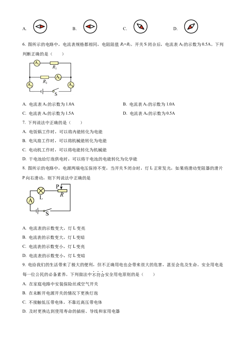 精品解析：北京市昌平区2022-2023学年九年级上学期期末质量抽测物理试题（原卷版）(1)_北京初中期末题_C605-京七八九_北京9上物理_2022-2023