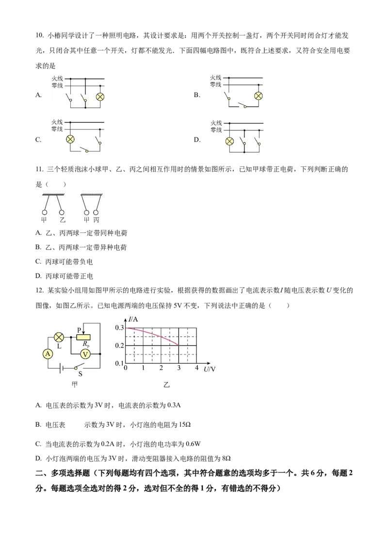 精品解析：北京市昌平区2022-2023学年九年级上学期期末质量抽测物理试题（原卷版）(1)_北京初中期末题_C605-京七八九_北京9上物理_2022-2023