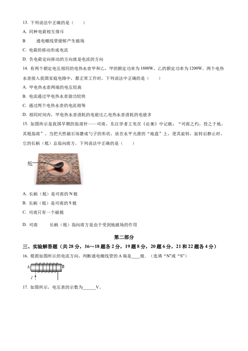 精品解析：北京市昌平区2022-2023学年九年级上学期期末质量抽测物理试题（原卷版）(1)_北京初中期末题_C605-京七八九_北京9上物理_2022-2023