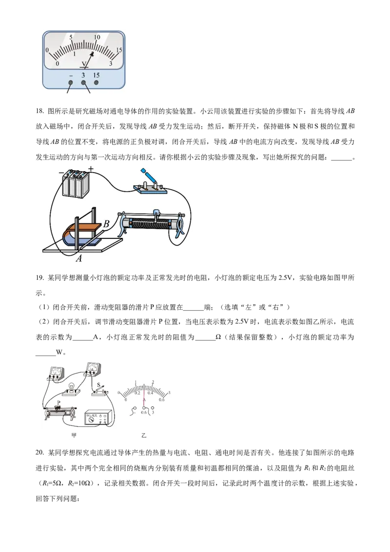 精品解析：北京市昌平区2022-2023学年九年级上学期期末质量抽测物理试题（原卷版）(1)_北京初中期末题_C605-京七八九_北京9上物理_2022-2023