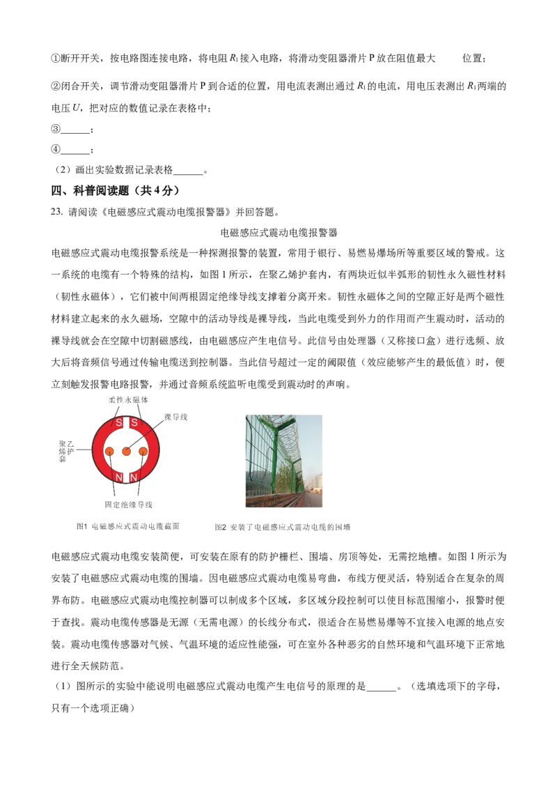 精品解析：北京市昌平区2022-2023学年九年级上学期期末质量抽测物理试题（原卷版）(1)_北京初中期末题_C605-京七八九_北京9上物理_2022-2023