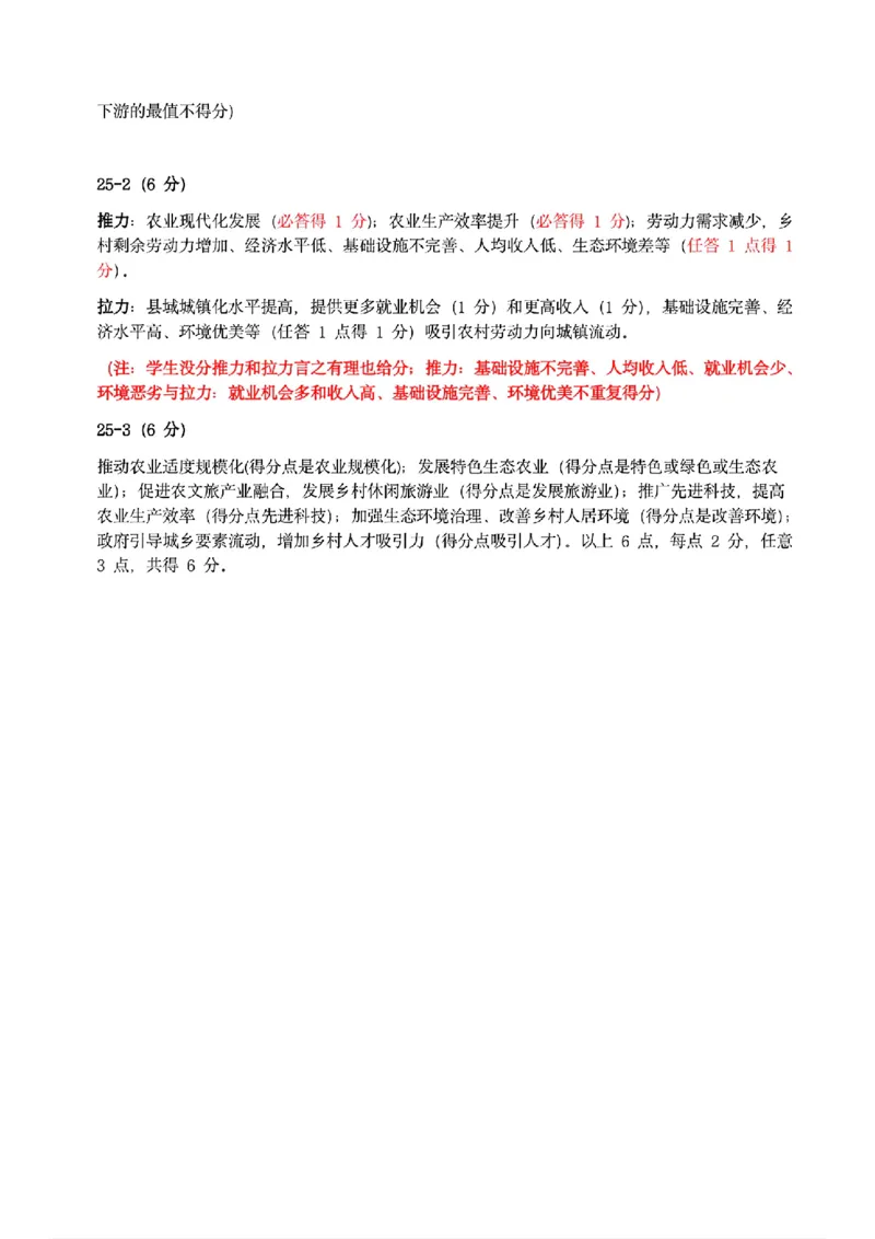 地理答案_A1502026各地模拟卷（超值！）_9月_240920江苏省南京市2024-2025学年高三上学期第一次学情调研（零模）_江苏省南京市2025届高三学情调研9月地理
