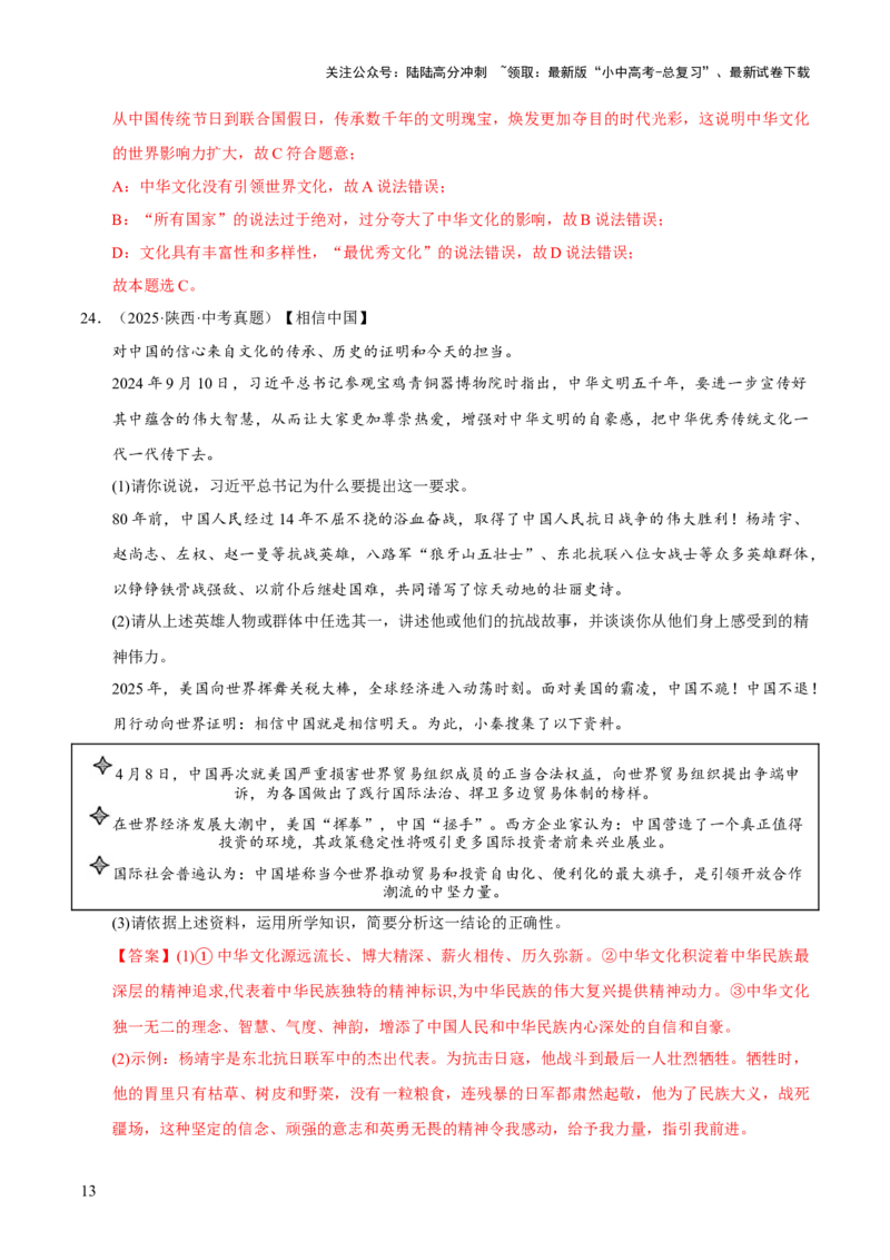 专题22世界舞台上的中国（解析版）_02中考总复习（2026版更新中）_07-道法-中考总复习_2026年中考复习（更新中）_好题汇编三年（2023-2025）中考道德与法治真题分类汇编（全国通用）