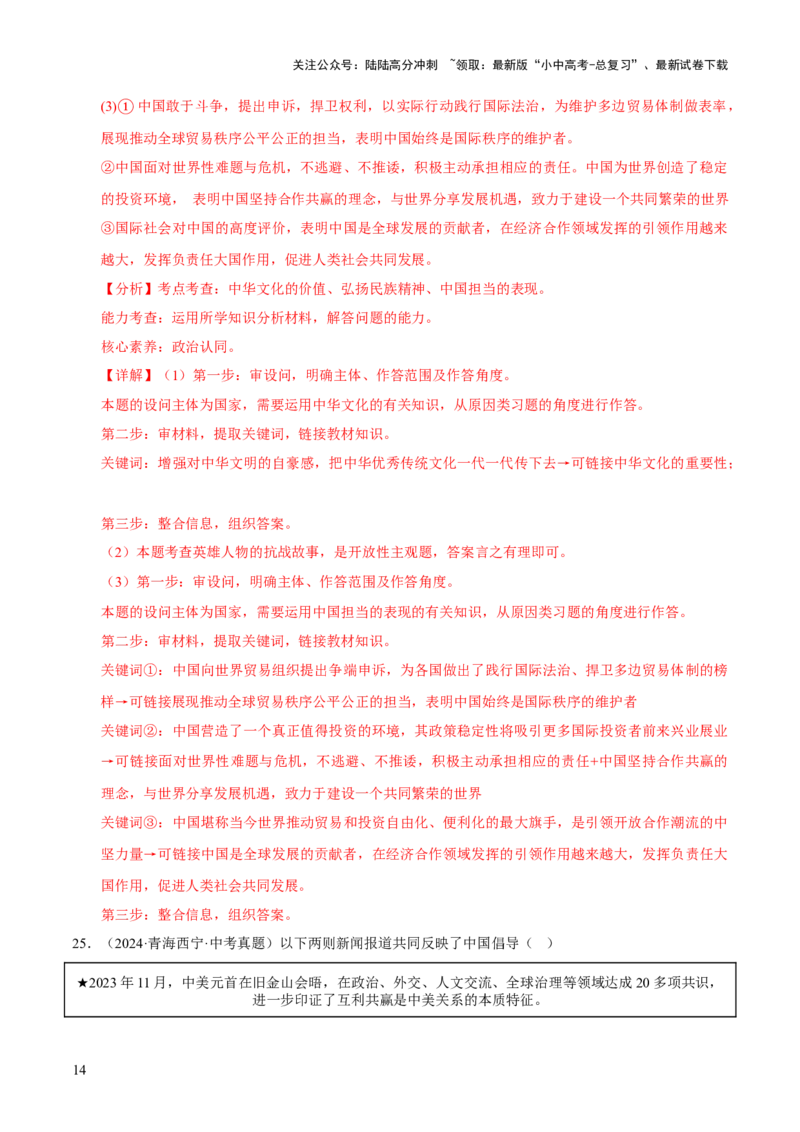 专题22世界舞台上的中国（解析版）_02中考总复习（2026版更新中）_07-道法-中考总复习_2026年中考复习（更新中）_好题汇编三年（2023-2025）中考道德与法治真题分类汇编（全国通用）