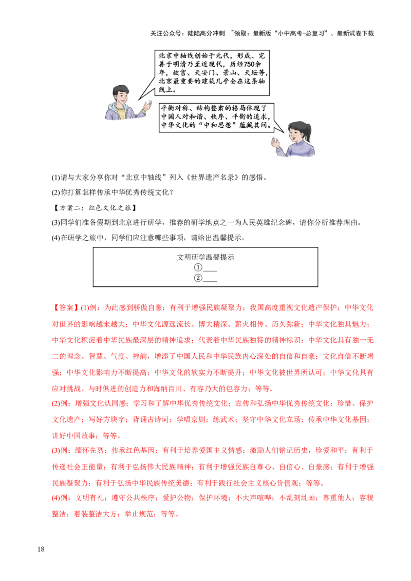 专题22世界舞台上的中国（解析版）_02中考总复习（2026版更新中）_07-道法-中考总复习_2026年中考复习（更新中）_好题汇编三年（2023-2025）中考道德与法治真题分类汇编（全国通用）