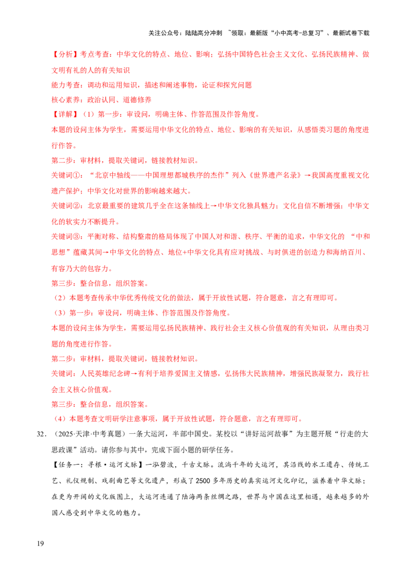 专题22世界舞台上的中国（解析版）_02中考总复习（2026版更新中）_07-道法-中考总复习_2026年中考复习（更新中）_好题汇编三年（2023-2025）中考道德与法治真题分类汇编（全国通用）