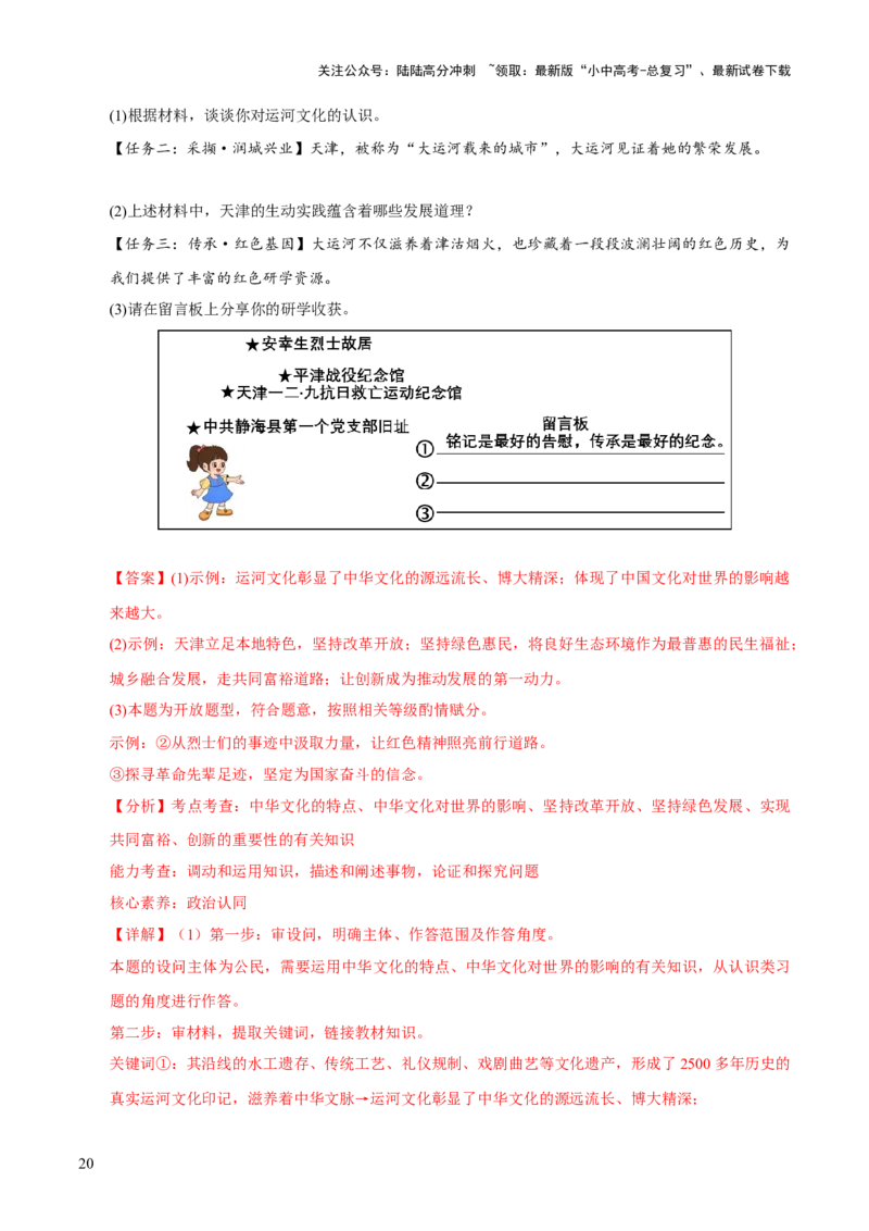 专题22世界舞台上的中国（解析版）_02中考总复习（2026版更新中）_07-道法-中考总复习_2026年中考复习（更新中）_好题汇编三年（2023-2025）中考道德与法治真题分类汇编（全国通用）