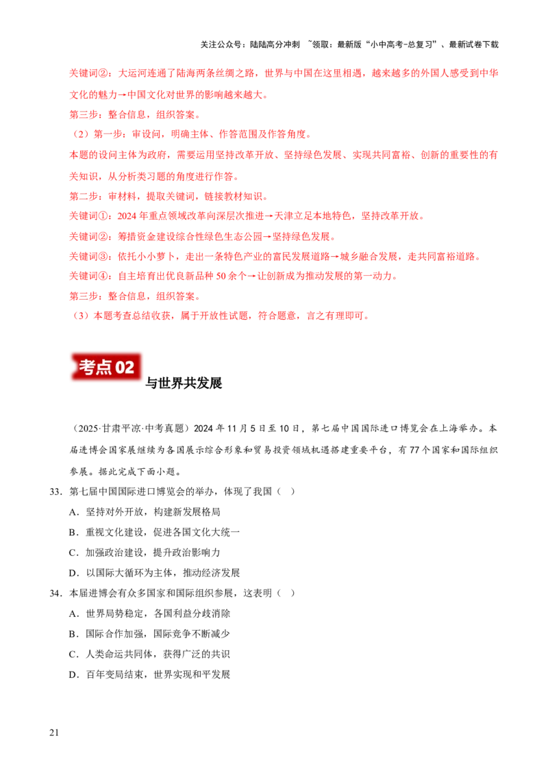 专题22世界舞台上的中国（解析版）_02中考总复习（2026版更新中）_07-道法-中考总复习_2026年中考复习（更新中）_好题汇编三年（2023-2025）中考道德与法治真题分类汇编（全国通用）