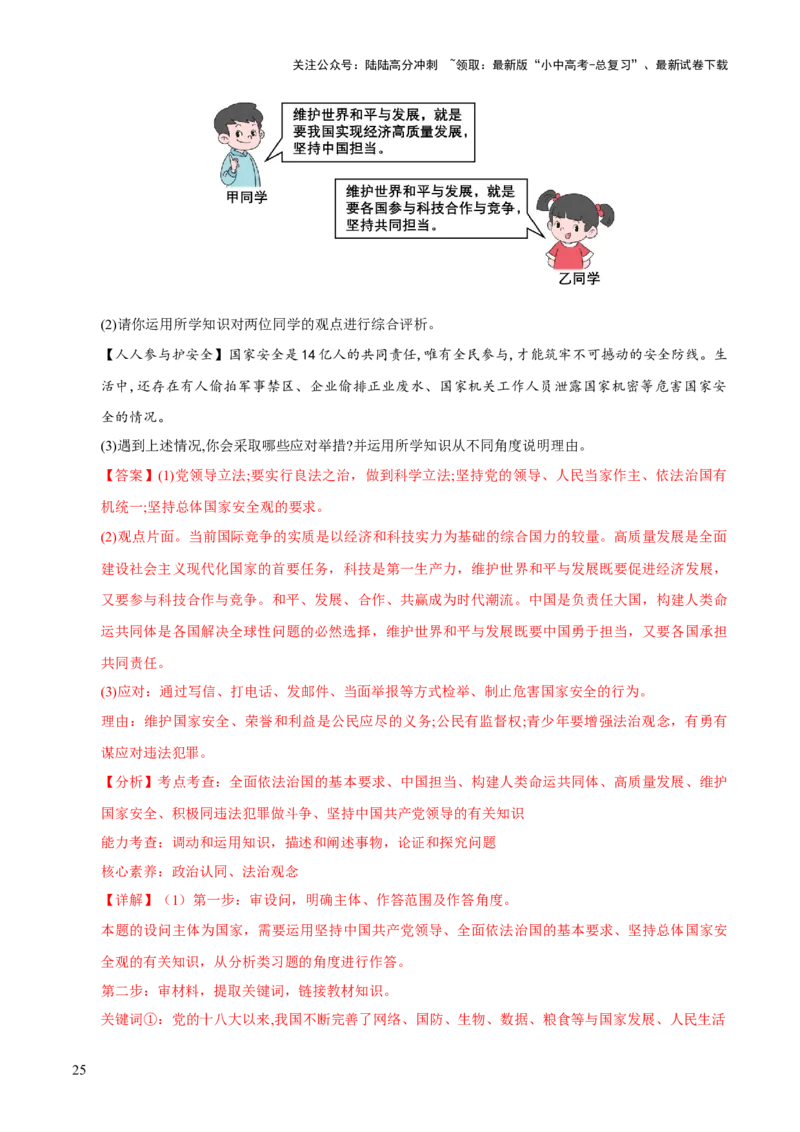 专题22世界舞台上的中国（解析版）_02中考总复习（2026版更新中）_07-道法-中考总复习_2026年中考复习（更新中）_好题汇编三年（2023-2025）中考道德与法治真题分类汇编（全国通用）