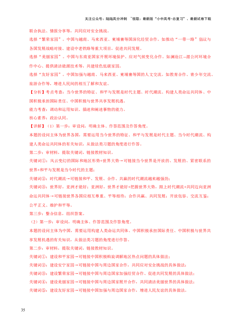 专题22世界舞台上的中国（解析版）_02中考总复习（2026版更新中）_07-道法-中考总复习_2026年中考复习（更新中）_好题汇编三年（2023-2025）中考道德与法治真题分类汇编（全国通用）