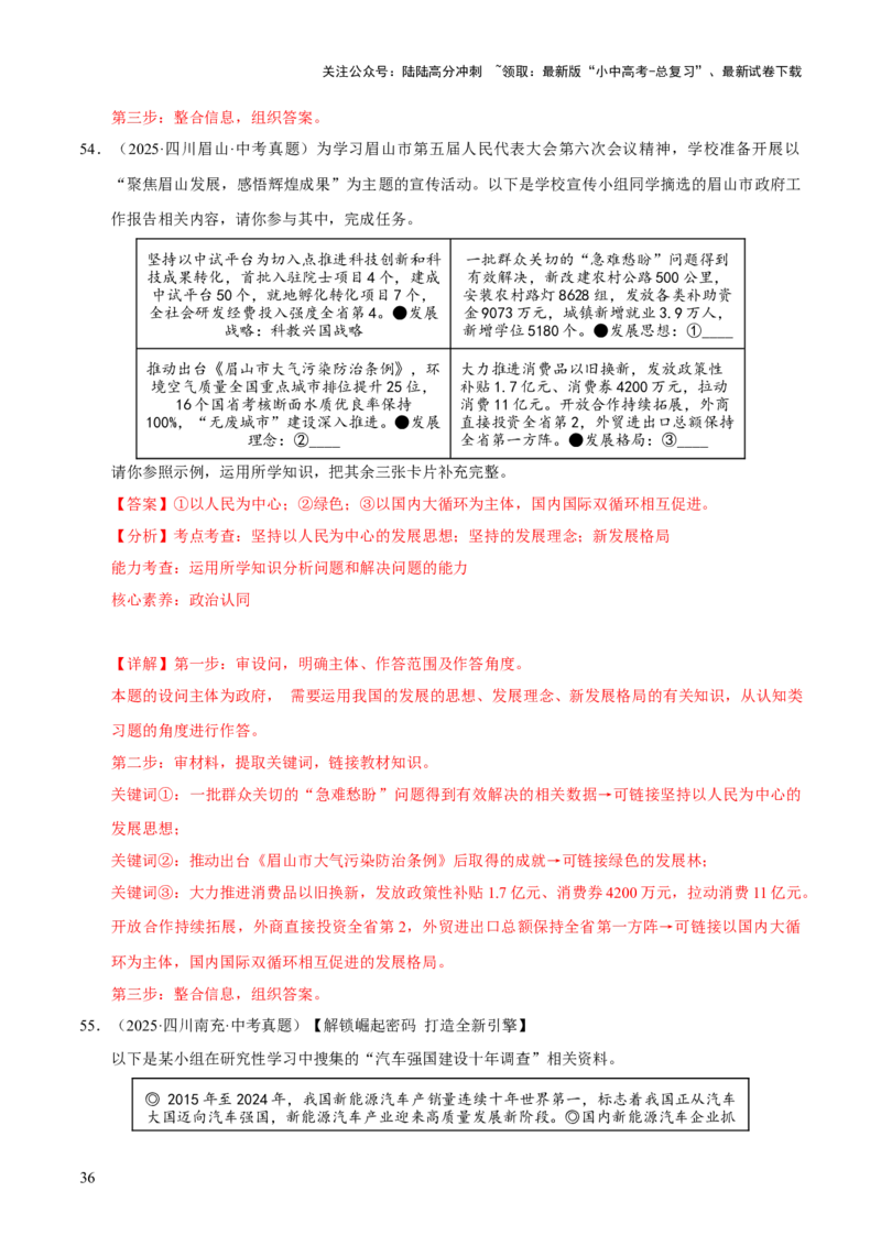 专题22世界舞台上的中国（解析版）_02中考总复习（2026版更新中）_07-道法-中考总复习_2026年中考复习（更新中）_好题汇编三年（2023-2025）中考道德与法治真题分类汇编（全国通用）