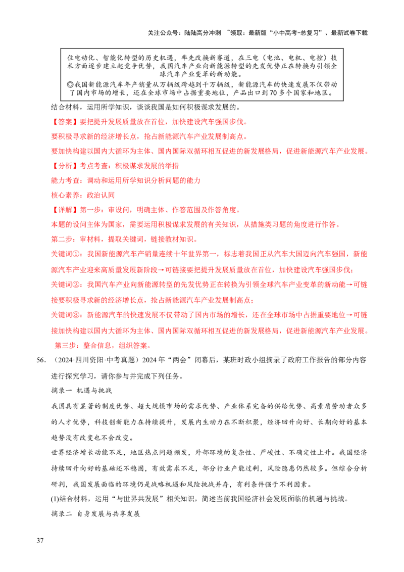 专题22世界舞台上的中国（解析版）_02中考总复习（2026版更新中）_07-道法-中考总复习_2026年中考复习（更新中）_好题汇编三年（2023-2025）中考道德与法治真题分类汇编（全国通用）