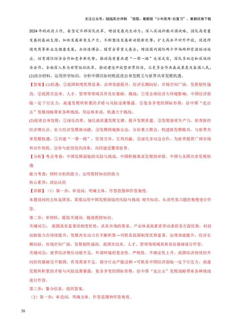 专题22世界舞台上的中国（解析版）_02中考总复习（2026版更新中）_07-道法-中考总复习_2026年中考复习（更新中）_好题汇编三年（2023-2025）中考道德与法治真题分类汇编（全国通用）