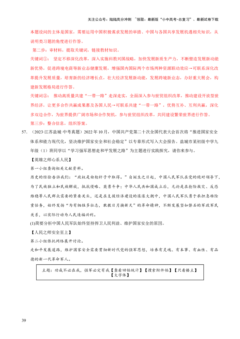 专题22世界舞台上的中国（解析版）_02中考总复习（2026版更新中）_07-道法-中考总复习_2026年中考复习（更新中）_好题汇编三年（2023-2025）中考道德与法治真题分类汇编（全国通用）