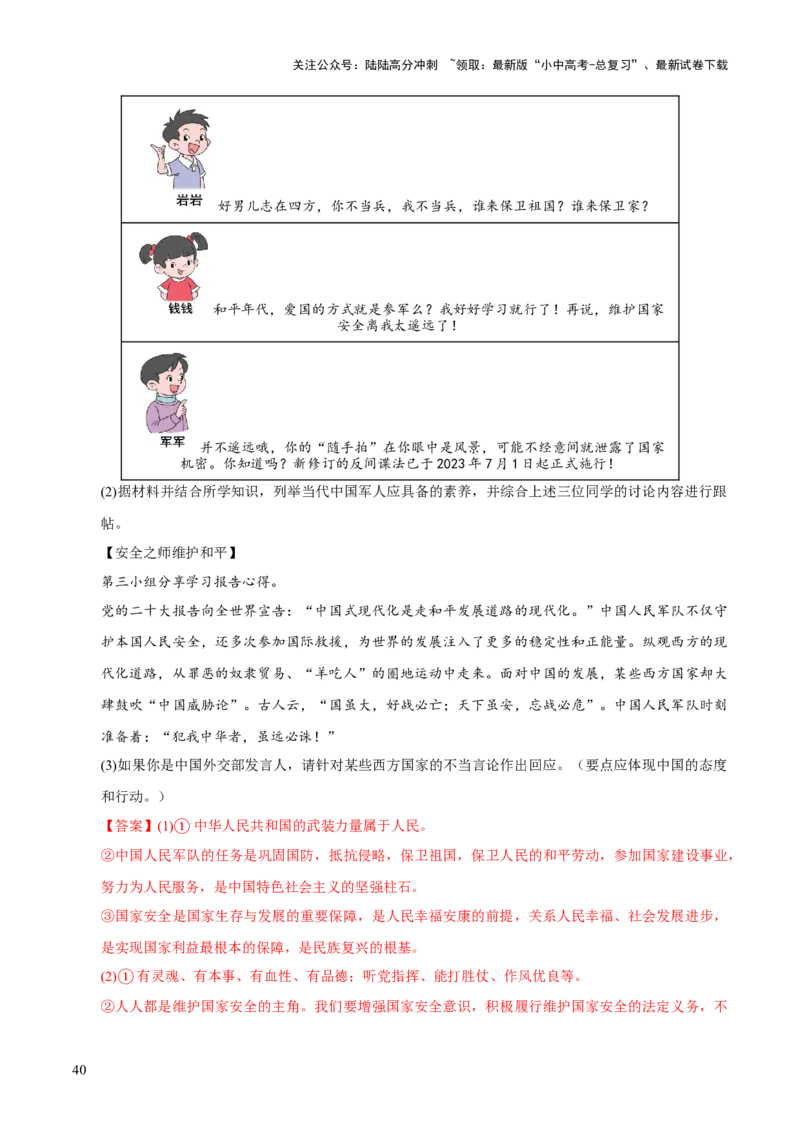 专题22世界舞台上的中国（解析版）_02中考总复习（2026版更新中）_07-道法-中考总复习_2026年中考复习（更新中）_好题汇编三年（2023-2025）中考道德与法治真题分类汇编（全国通用）