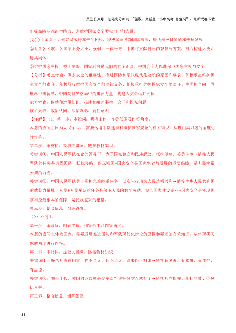 专题22世界舞台上的中国（解析版）_02中考总复习（2026版更新中）_07-道法-中考总复习_2026年中考复习（更新中）_好题汇编三年（2023-2025）中考道德与法治真题分类汇编（全国通用）