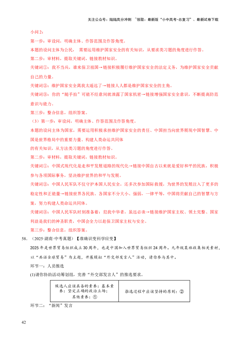 专题22世界舞台上的中国（解析版）_02中考总复习（2026版更新中）_07-道法-中考总复习_2026年中考复习（更新中）_好题汇编三年（2023-2025）中考道德与法治真题分类汇编（全国通用）