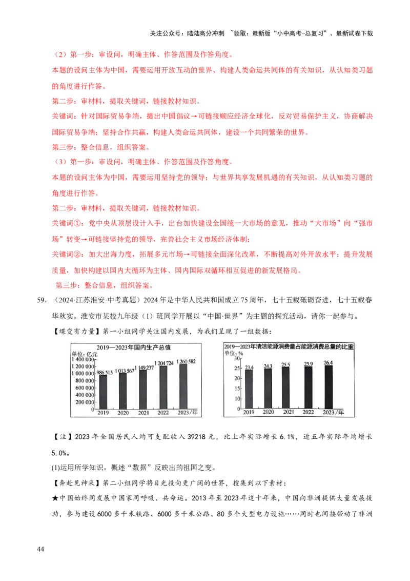 专题22世界舞台上的中国（解析版）_02中考总复习（2026版更新中）_07-道法-中考总复习_2026年中考复习（更新中）_好题汇编三年（2023-2025）中考道德与法治真题分类汇编（全国通用）