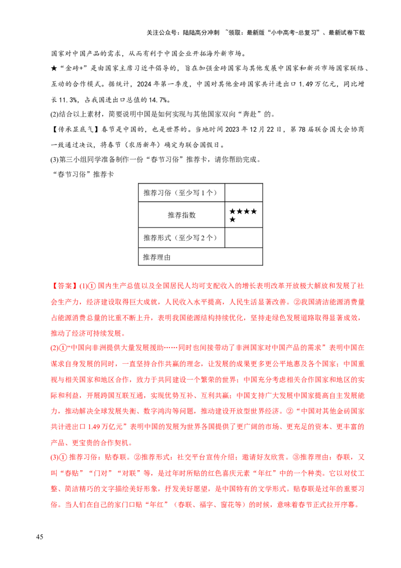 专题22世界舞台上的中国（解析版）_02中考总复习（2026版更新中）_07-道法-中考总复习_2026年中考复习（更新中）_好题汇编三年（2023-2025）中考道德与法治真题分类汇编（全国通用）