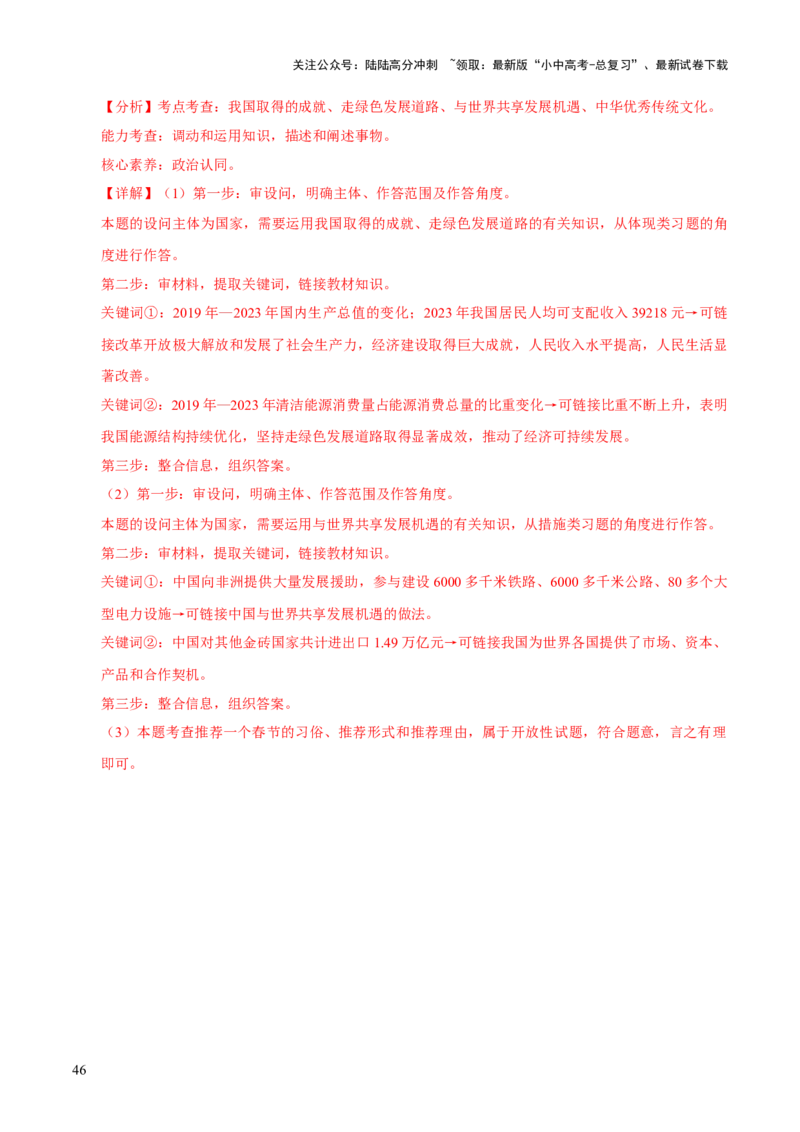 专题22世界舞台上的中国（解析版）_02中考总复习（2026版更新中）_07-道法-中考总复习_2026年中考复习（更新中）_好题汇编三年（2023-2025）中考道德与法治真题分类汇编（全国通用）