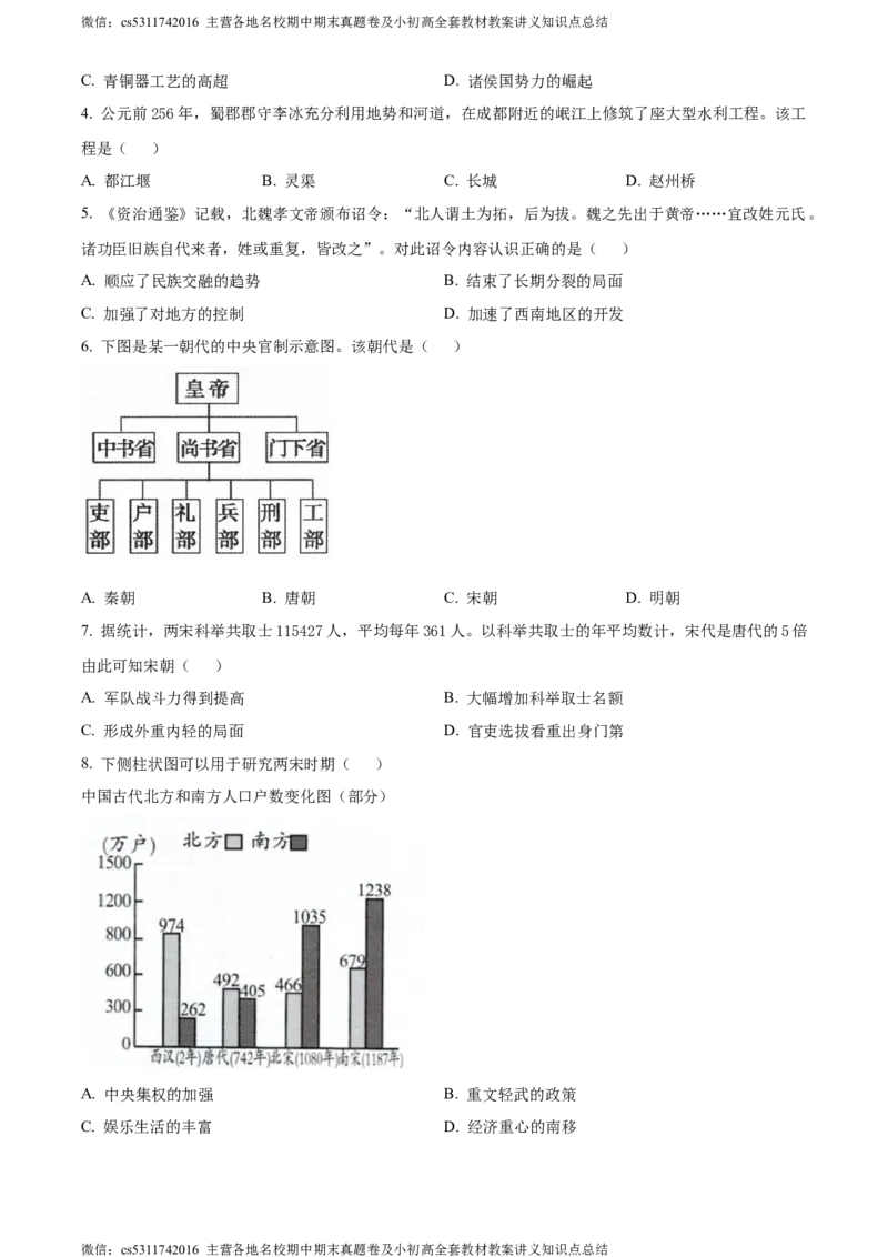 精品解析：北京市昌平区2023-2024学年部编版九年级历史上学期期末质量抽测试题（原卷版）(1)_北京初中期末题_C605-京七八九_B京历史七八九_北京9上历史_北京历史9上期末