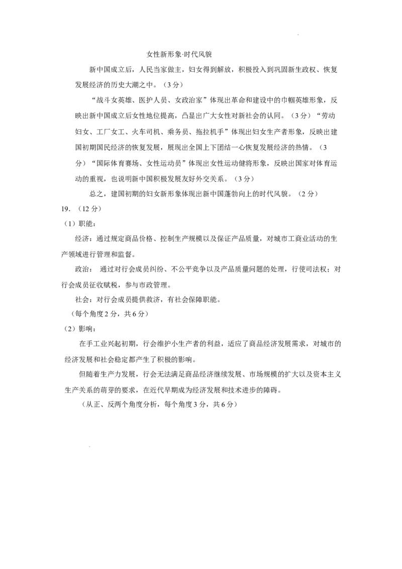 山东省济南第一中学2024-2025学年高三上学期期中学情检测试题历史答案_A1502026各地模拟卷（超值！）_12月_241204山东省济南第一中学2024-2025学年高三上学期期中学情检测（全科）